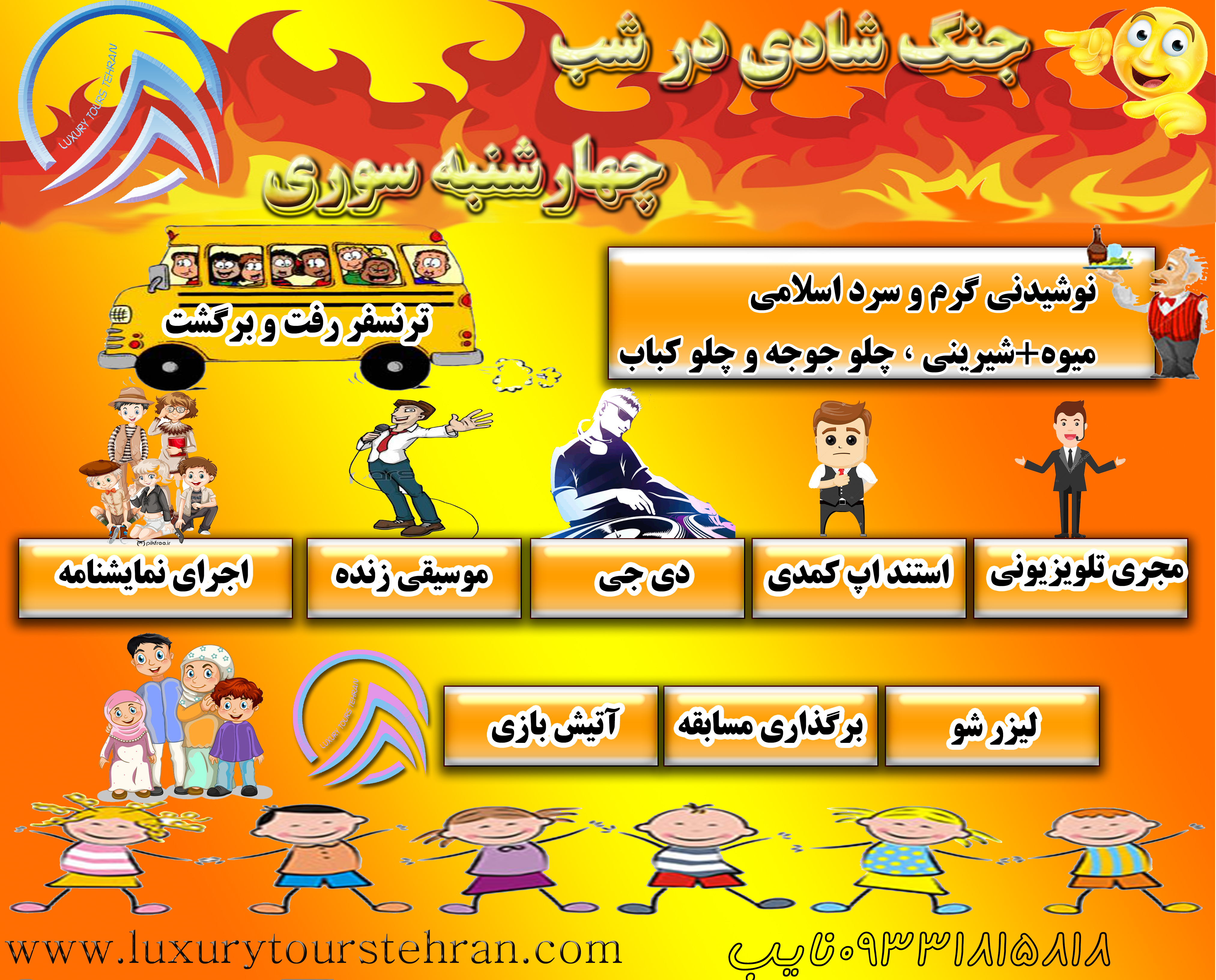 pic/1d99bc60-3cd2-43a4-a1cb-5480ee0a22d3چهارشنبه سوری.jpg